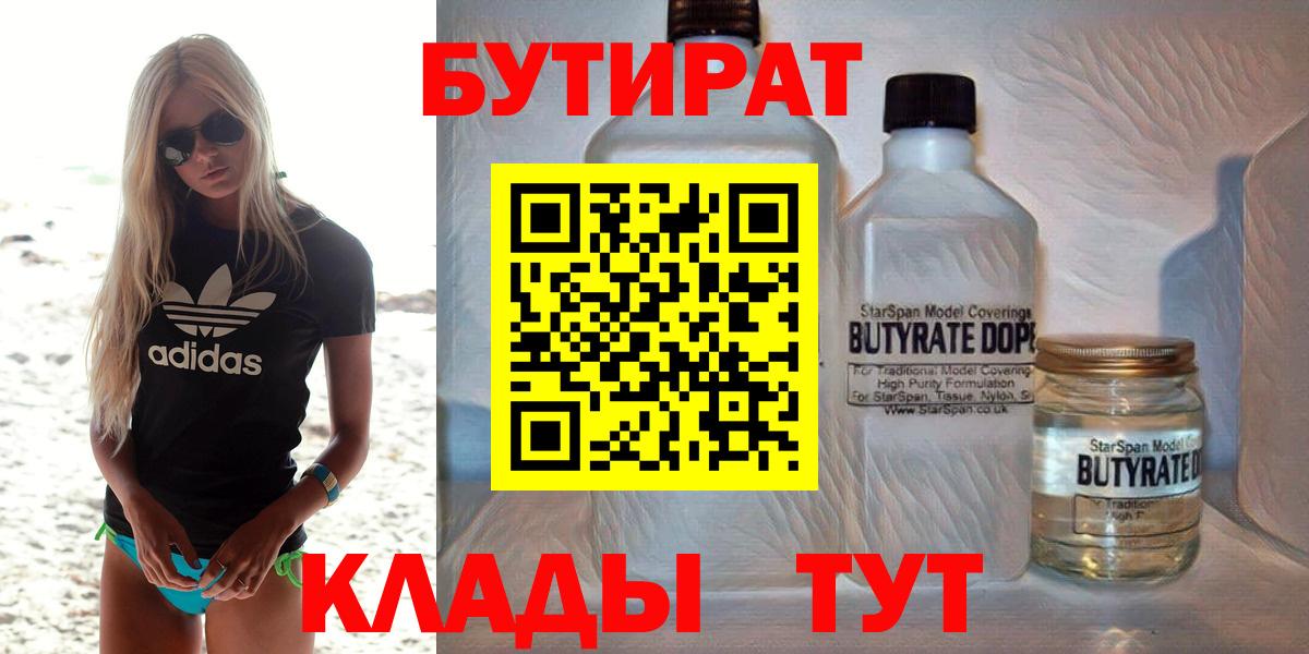 Кыштым  Бутират 1.4BDO  БУТИРАТ  Вход с VPN 