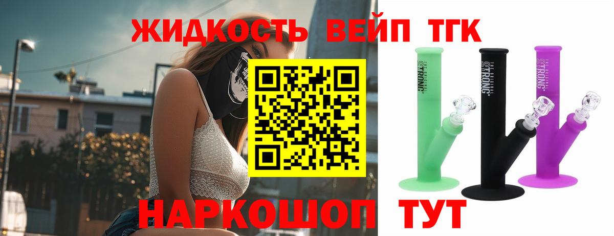 ТГК жижа  Вход с VPN  Дистиллят ТГК гашишное масло  Кыштым 